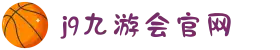 j9九游会ag官网-真人游戏第一品牌